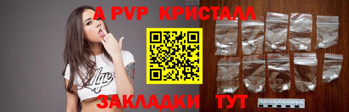 A-PVP VHQ Тайшет
