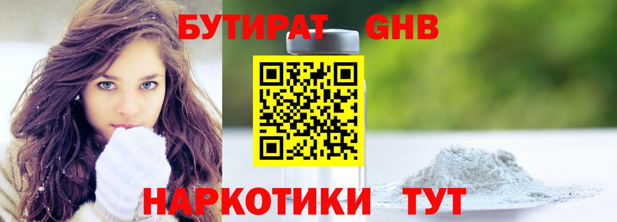 Тайшет  БУТИРАТ GHB  Вход с VPN 
