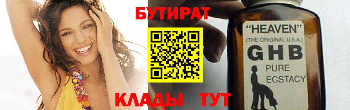 Бутират оксибутират Тайшет