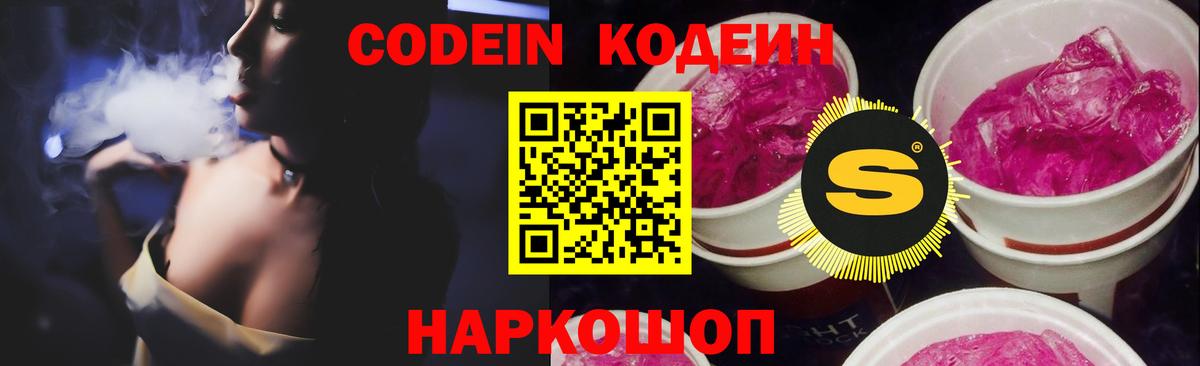 Кодеин напиток Lean (лин)  Кодеин напиток Lean (лин)  Тайшет  Вход с VPN 