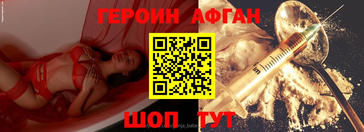 Героин белый Тайшет
