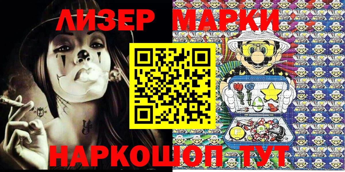 Марки NBOMe 1500мкг  Марки NBOMe 1500мкг  как найти   Тайшет  Вход с VPN 